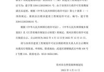 【武进】联东U谷武进湖塘科技产业园项目（二期）注销行政许可批前公示