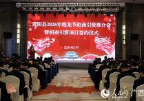 总投资达797亿元！13个优质项目在宾阳签约