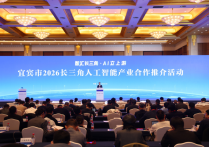 从春晚高光绽放到上海滩聚势宜宾以“AI三驾马车”擘画十五五数字产业新蓝图