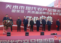 一站式“菜篮子”新地标天水市现代农产品物流园开业