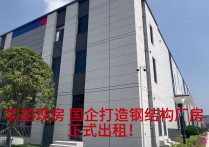 单层大挑高，（热门）合肥南山岗集镇高速口优质厂房出租招商，国企开发，宿舍配套完善合肥1500平可环评