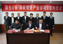 【争优争先争效】总投资35亿元的联东U谷·海峡智造产业谷项目签约落地涵江助力“开门红”